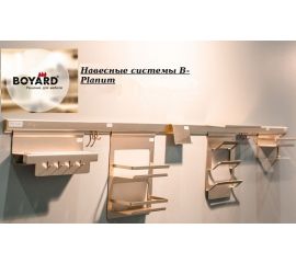 Рейлинговая система BOYARD