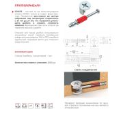 Стяжка (Эксц-к 15х12мм+дюбель d7 мм) ST01/53/6/RdZn/01 BOYARD (2000)
