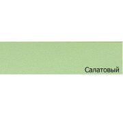 Кромка 0,4х19 Салат (200), Kromoll, Е 3048, PVH, Китай