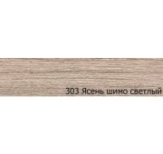 Кромка 0,4х19 Ясень Шимо светлый (200) Kromoll A 3127 PVH