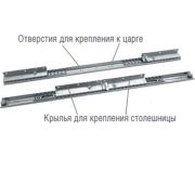 Направляющие для стола 800 б/з увелич длины тросов.сист., синхрон.(внутр.крепл.)