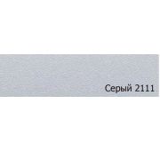 Кромка 0,4х19 Серая (200), Kromoll, D 2111, PVH