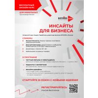 Открыта регистрация на новый онлайн-курс BOYARD «ИНСАЙТЫ ДЛЯ БИЗНЕСА»